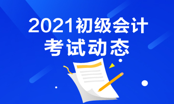 甘肃省2021年会计初级考试报考时间结束了吗？